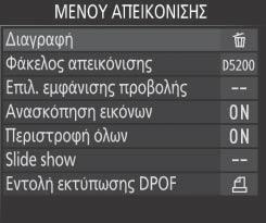 Κουμπί G 2 Επισημάνετε το εικονίδιο για