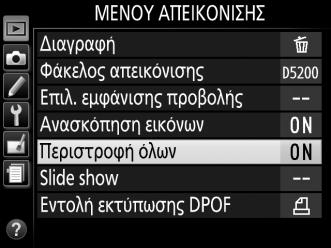 4 Τοποθετήστε τον δρομέα στο επιλεγμένο μενού. Πατήστε το 2 για να τοποθετήσετε τον δρομέα στο επιλεγμένο μενού. 5 Επισημάνετε ένα στοιχείο μενού. Πατήστε 1 ή 3 για να επισημάνετε ένα στοιχείο μενού.