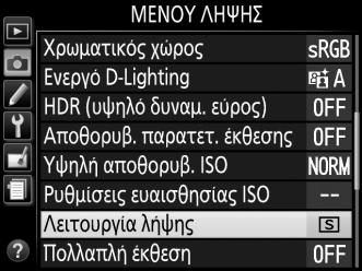 A Η Εσωτερική Μνήμη Η φωτογραφική μηχανή διαθέτει εσωτερική μνήμη για προσωρινή αποθήκευση, ώστε να είναι δυνατή η συνέχιση της λήψης κατά τη διάρκεια της αποθήκευσης φωτογραφιών στην κάρτα μνήμης.