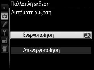 Θα εμφανιστούν οι ακόλουθες επιλογές. Επισημάνετε μία επιλογή και πατήστε το κουμπί J.