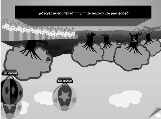 158 Ελληνόγλωσση Εκπαίδευση και Ηλεκτρονική Μάθηση στη Διασπορά Εικόνα 126: Οθόνη από το παιχνίδι «Αερόστατα» Γρανάζια (Α1, Α2) Το παιχνίδι περιλαμβάνει ποικίλες
