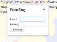 -5-3. ΣΥΝΔΕΣΗ ΣΤΗΝ ΗΛΕΚΤΡΟΝΙΚΗ ΕΦΑΡΜΟΓΗ / ΑΠΟΣΥΝΔΕΣΗ α.