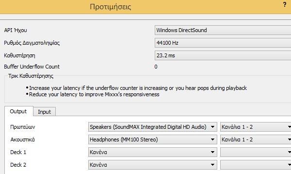 Στην οθόνη που θα ανοίξει, φροντίζουμε να έχουμε τα ηχεία του