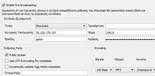 βλέπουμε όλα μαζί: Τσεκάρουμε το "Enable Live Broadcasting Επιλέγουμε Τύπος: Shoutcast