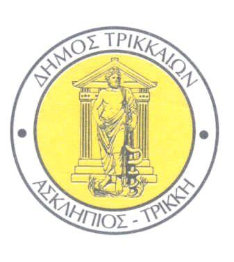 ΔΗΜΟΣ ΤΡΙΚΚΑΙΩΝ ΣΤΡΑΤΗΓΙΚΟΣ ΣΧΕΔΙΑΣΜΟΣ