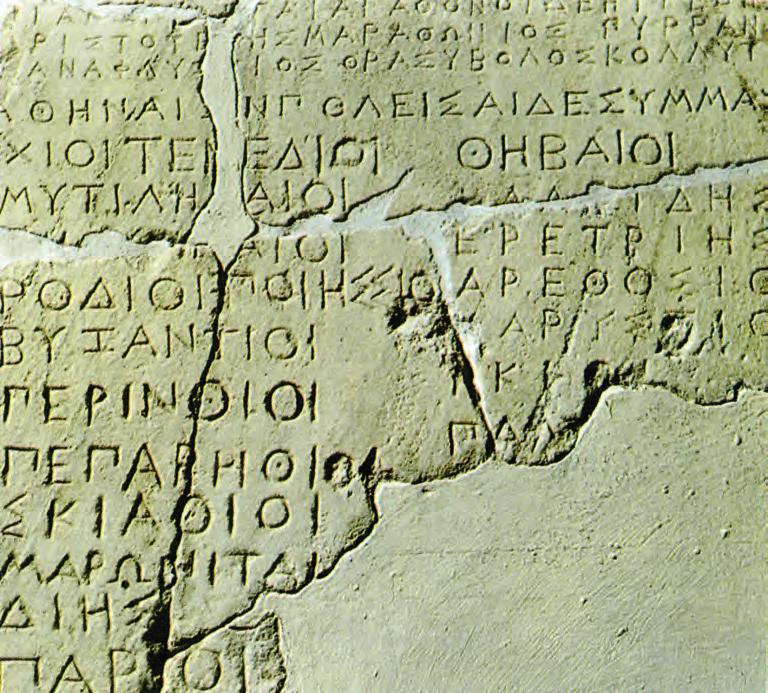 Τμήμα επιγραφής σχετικής με θέματα της Βʹ Αθηναϊκής Συμμαχίας.