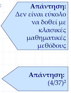 υσκολία στον τρόπο εκτίµησης πιθανοτήτων σύνθετων γεγονότων Παράδειγµα: Αν (α) χαρακτηρίσουµε ως ξηρό έτος κάθε έτος στο οποίο ο ετήσιος όγκος απορροής ενός ποταµού είναι µικρότερος ή ίσος των Χ