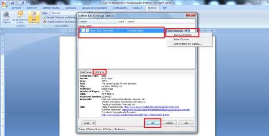 Βήμα 12 ο: Κάνετε click στην καρτέλα Reference και μετά επιλέγετε την αναφορά που θέλετε να διαγράψετε και επιλέγετε Edit Reference και μετά Remove Citation και τέλος OK. Σημ.