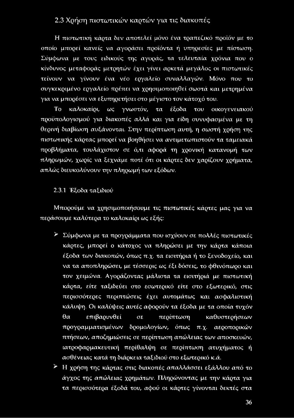 Μόνο που το συγκεκριμένο εργαλείο πρέπει να χρησιμοποιηθεί σωστά και μετρημένα για να μπορέσει να εξυπηρετήσει στο μέγιστο τον κάτοχό του.