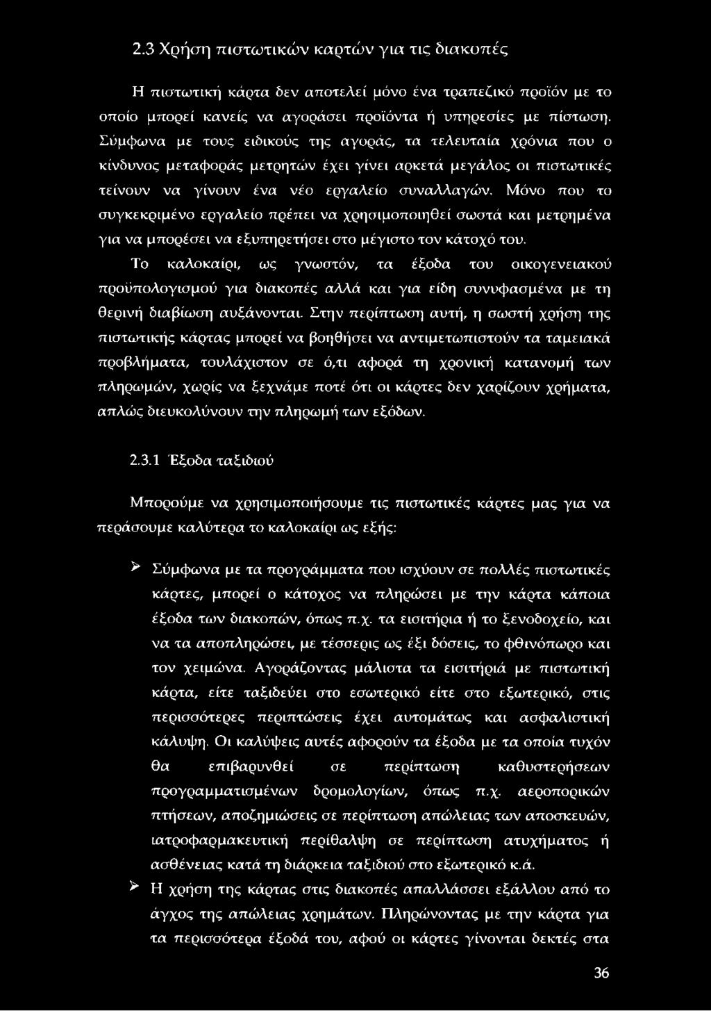 Μόνο που το συγκεκριμένο εργαλείο πρέπει να χρησιμοποιηθεί σωστά και μετρημένα για να μπορέσει να εξυπηρετήσει στο μέγιστο τον κάτοχό του.