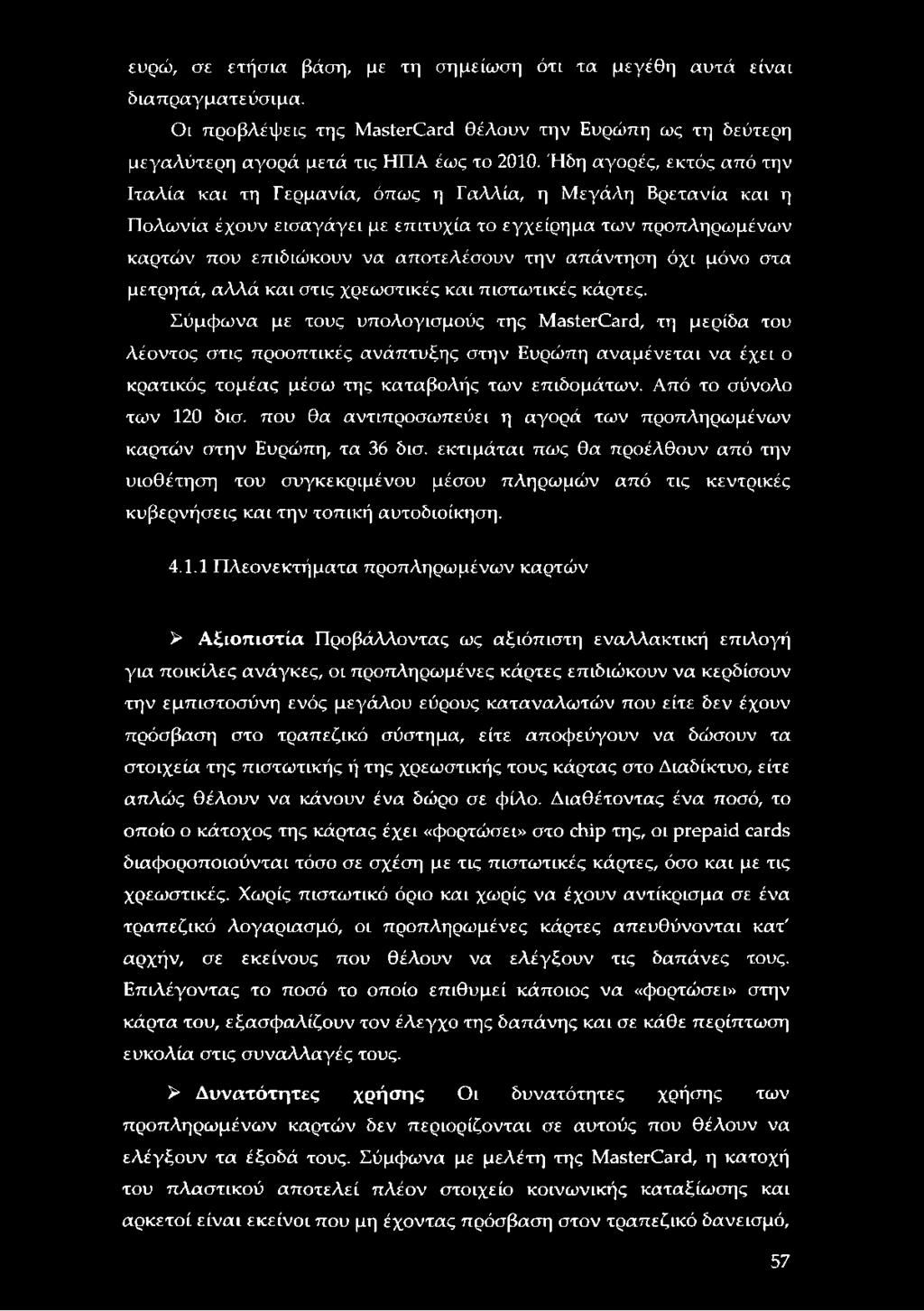 απάντηση όχι μόνο στα μετρητά, αλλά και στις χρεωστικές και πιστωτικές κάρτες.