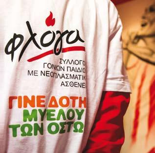 Σκοπός της ενέργειας αυτής ήταν να υπενθυμίσουμε στους φιλάθλους, συνεργάτες και σε όλο τον κόσμο για την πανδημία του AIDS, ενός τόσο σημαντικού προβλήματος της δημόσιας υγείας τόσο στην Ελλάδα όσο