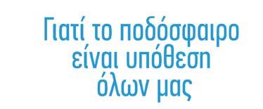 Δε χωράει αμφιβολία ότι εχθρός του καλού είναι το καλύτερο.