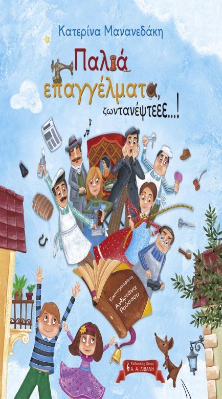 ΠΑΙΧΝΙΔΙΑ ΜΕ ΤΑ ΕΞΩΦΥΛΛΑ Τα παιδιά επιλέγουν τυχαία δύο βιβλία και αλλάζουν τους τίτλους.