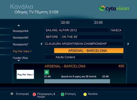 Θέαση επί πληρωμή (Pay Per View) Η υπηρεσία Pay per View (Θέαση επί Πληρωμή) προσφέρει τη δυνατότητα στους πελάτες των πακέτων Value Pack και Value Pack Plus να ενοικιάζουν ζωντανούς αγώνες που
