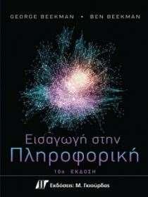 Εισαγωγή στη Πληροφορική, 10η Έκδοση George