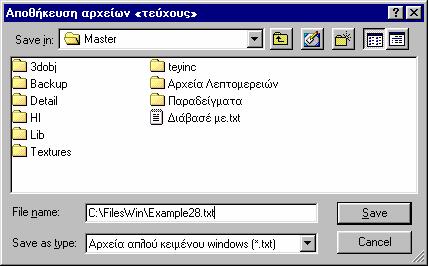 Εγχειρίδιο χειρισµού 435 Εξαγωγή ως απλό κείµενο (txt) Η δυνατότητα αυτή χρησιµεύει για την εκτύπωση του τεύχους από άλλα προγράµµατα επεξεργασίας κειµένου των Windows (π.χ Microsoft Word).