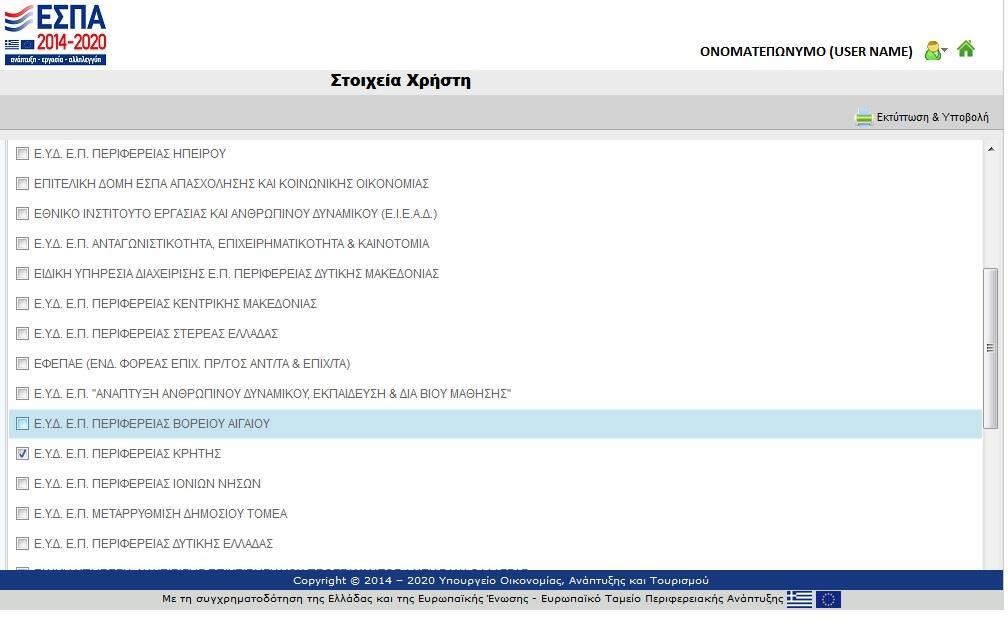 ήδη γίνει αίτημα απόκτησης κωδικού πρόσβασης (φαίνεται και η κατάσταση της αίτησης π.χ Εγκεκριμένη από ΕΥΔ, Νέα, κλπ.), βλ. EIK. 12. EIK. 12 Γ.