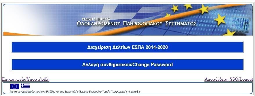 Στη συνέχεια επιλέγεται το κουμπί «Εκτύπωση και Υποβολή» προκειμένου να αποθηκευτεί, εκτυπωθεί και να υποβληθεί η αίτηση.