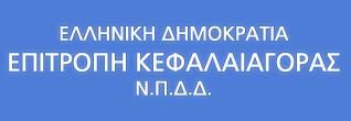 Νέα Επενδυτικά Εργαλεία UCITS V / AIFMD /