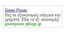 Το Google Adwords διαθέτει από τις πιο δύσκολες μορφές διαδικτυακής διαφήμισης.