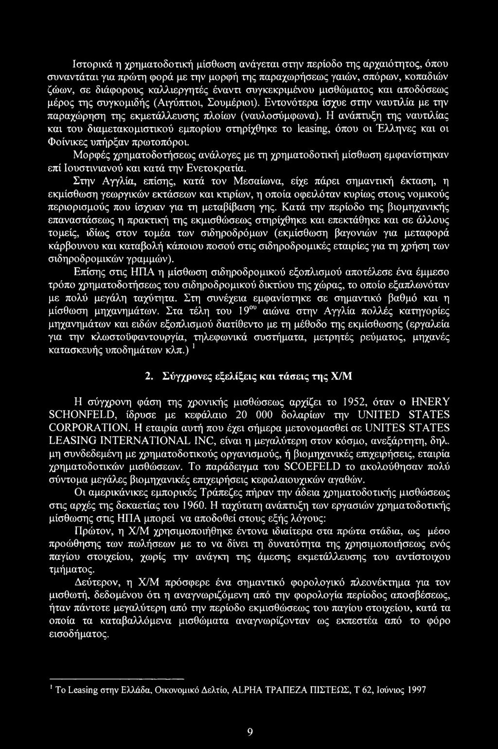 Η ανάπτυξη της ναυτιλίας και του διαμετακομιστικού εμπορίου στηρίχθηκε το leasing, όπου οι Έλληνες και οι Φοίνικες υπήρξαν πρωτοπόροι.