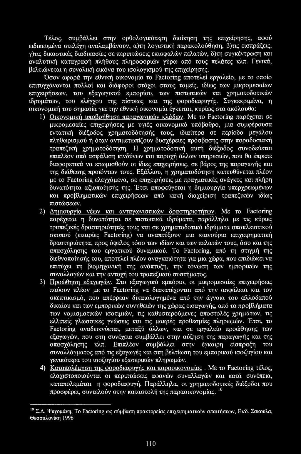 Όσον αφορά την εθνική οικονομία το Factoring αποτελεί εργαλείο, με το οποίο επιτυγχάνονται πολλοί και διάφοροι στόχοι στους τομείς, ιδίως των μικρομεσαίων επιχειρήσεων, του εξαγωγικού εμπορίου, των