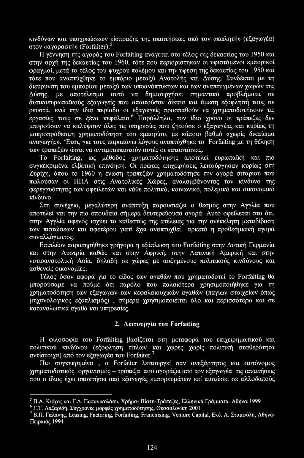 πολέμου και την ύφεση της δεκαετίας του 1950 και τότε που αναπτύχθηκε το εμπόριο μεταξύ Ανατολής και Δύσης.