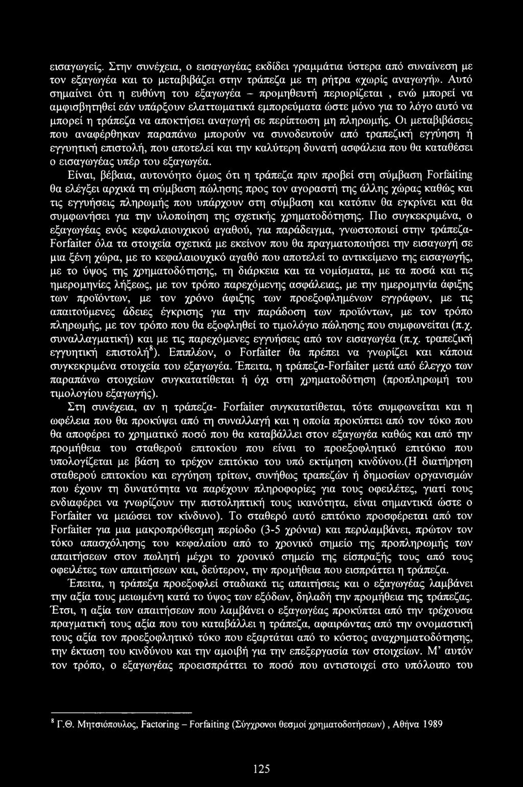 σε περίπτωση μη πληρωμής.