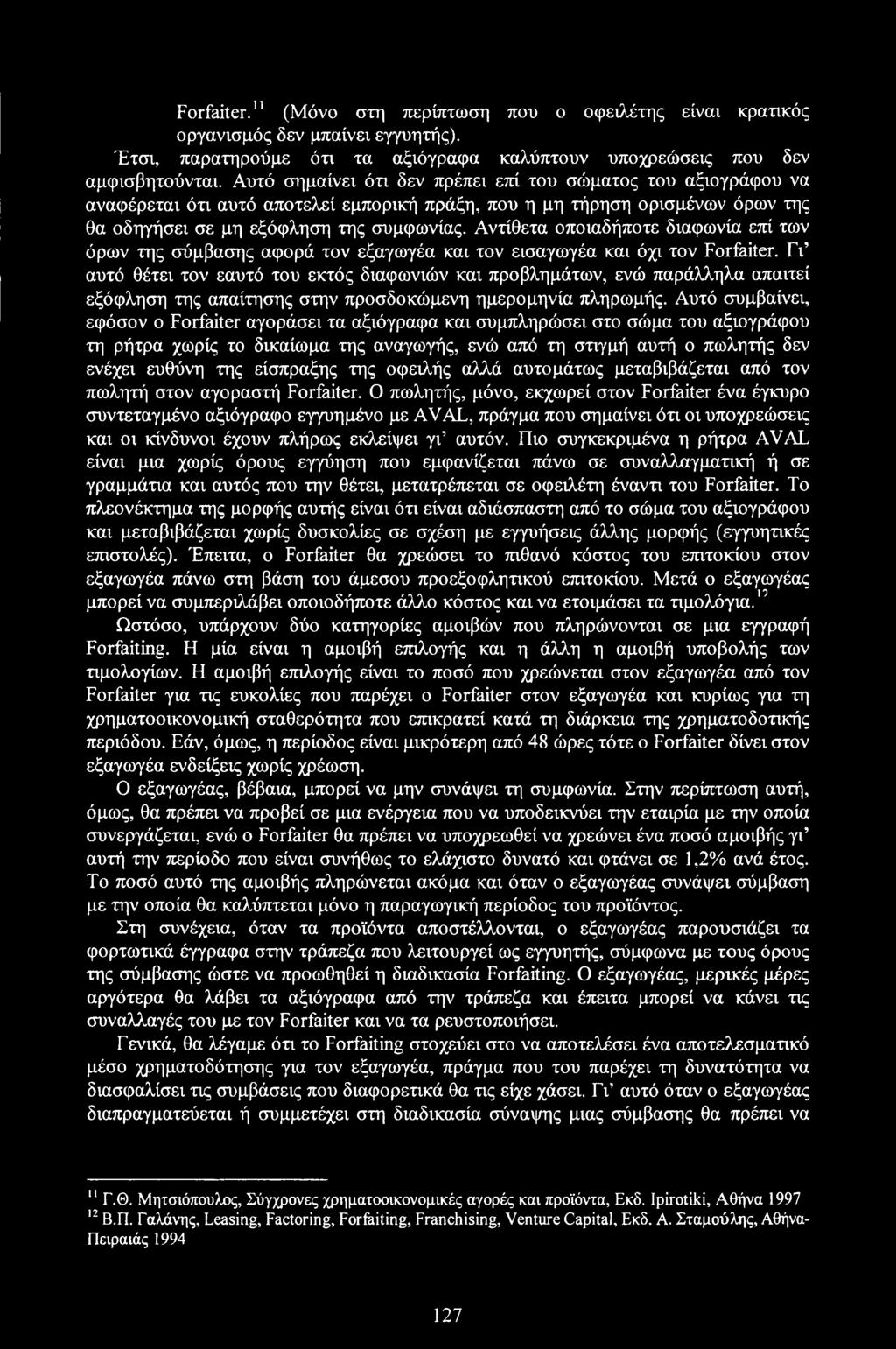 Αντίθετα οποιαδήποτε διαφωνία επί των όρων της σύμβασης αφορά τον εξαγωγέα και τον εισαγωγέα και όχι τον Forfaiter.