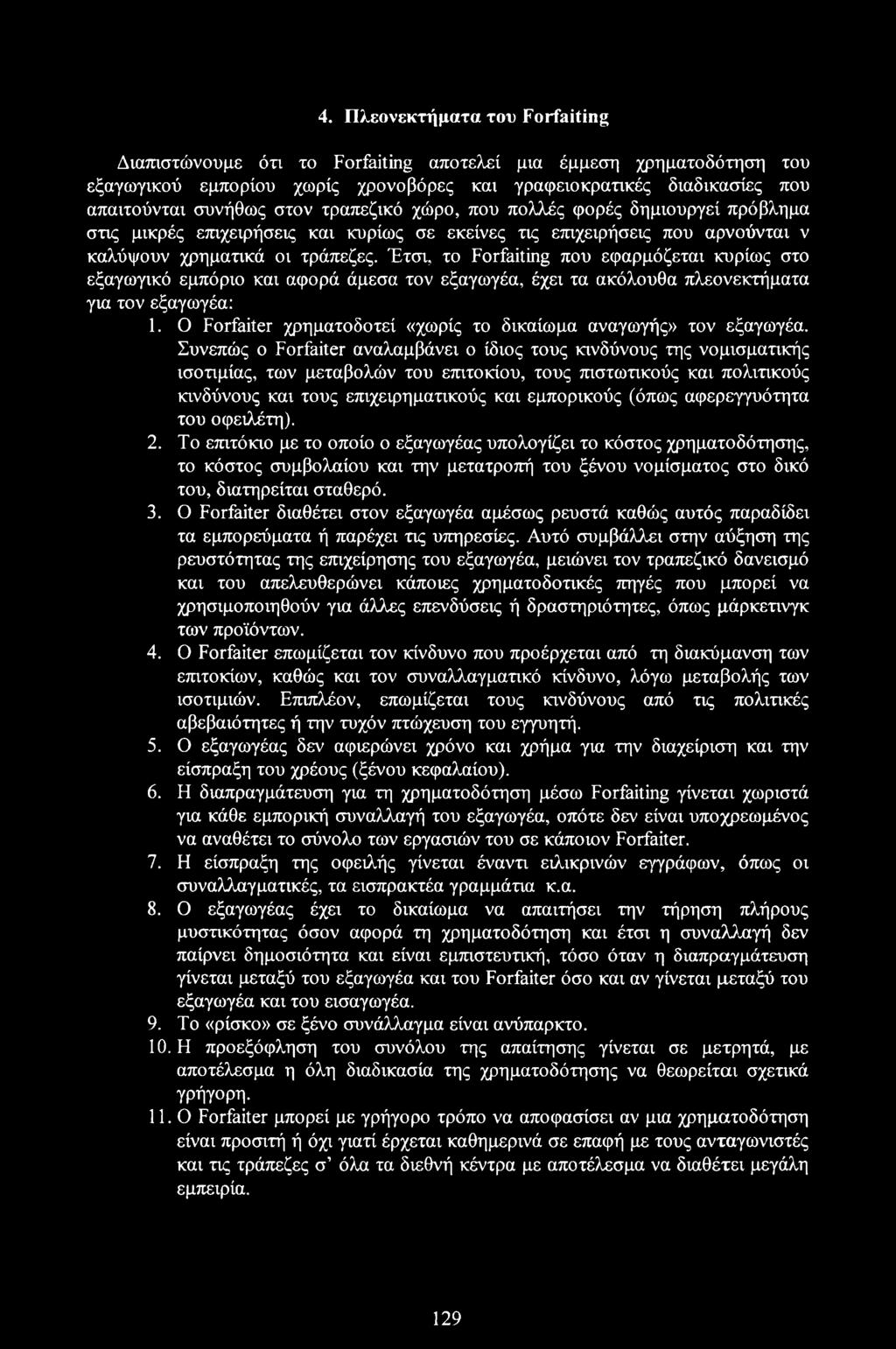 Έτσι, το Forfaiting που εφαρμόζεται κυρίως στο εξαγωγικό εμπόριο και αφορά άμεσα τον εξαγωγέα, έχει τα ακόλουθα πλεονεκτήματα για τον εξαγωγέα: 1.