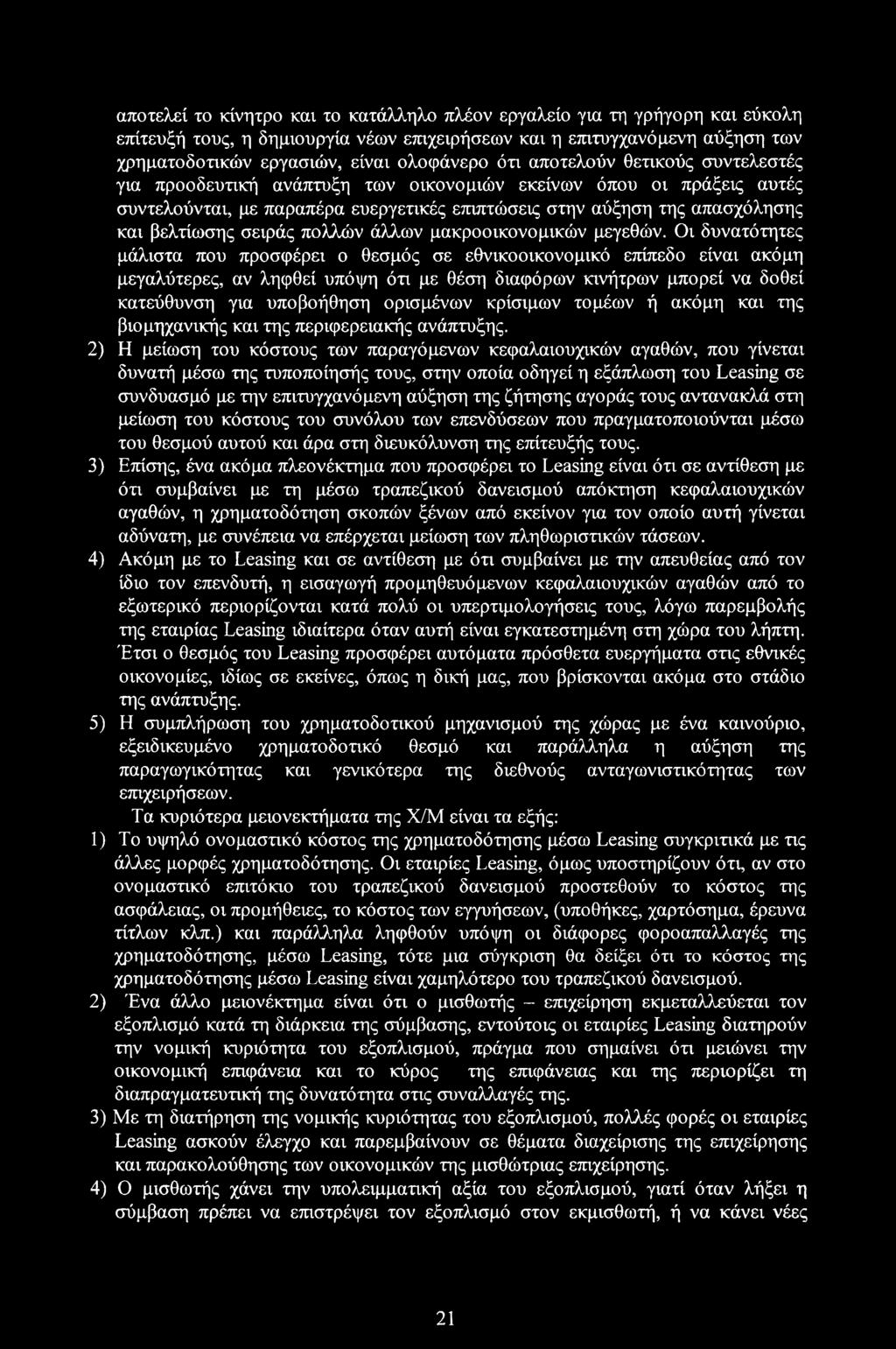 σειράς πολλών άλλων μακροοικονομικών μεγεθών.