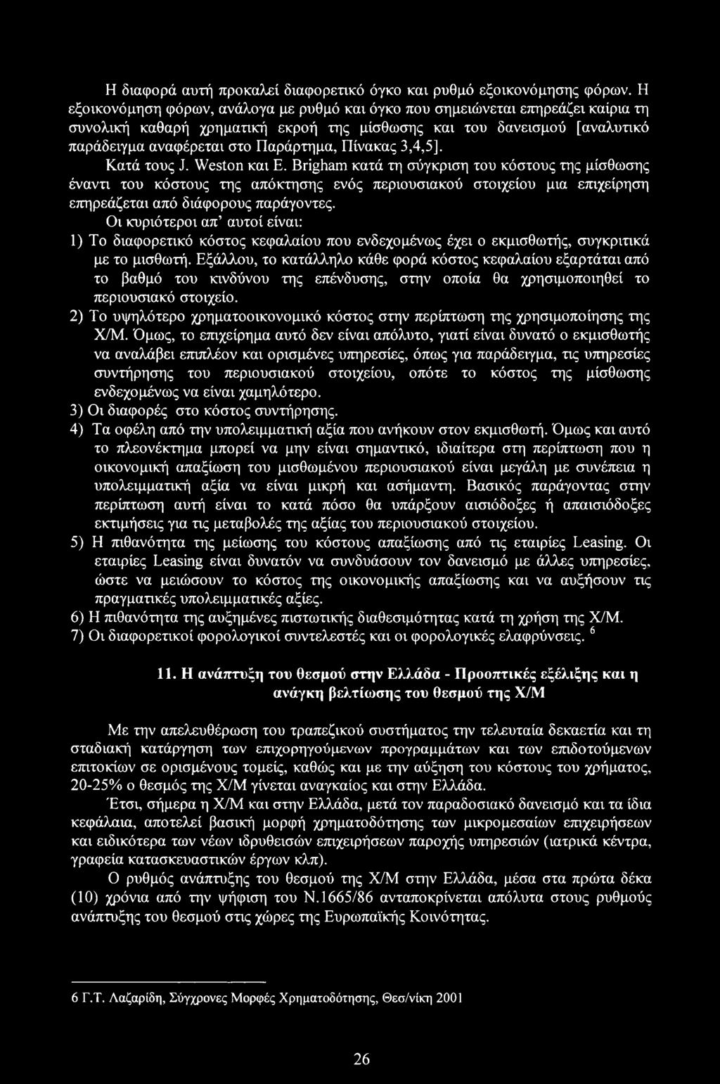 Πίνακας 3,4,5]. Κατά τους J. Weston και Ε.