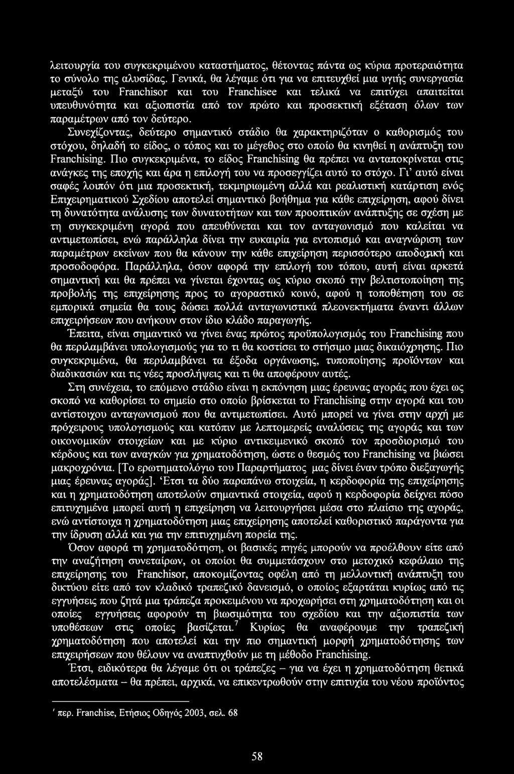 εξέταση όλων των παραμέτρων από τον δεύτερο.
