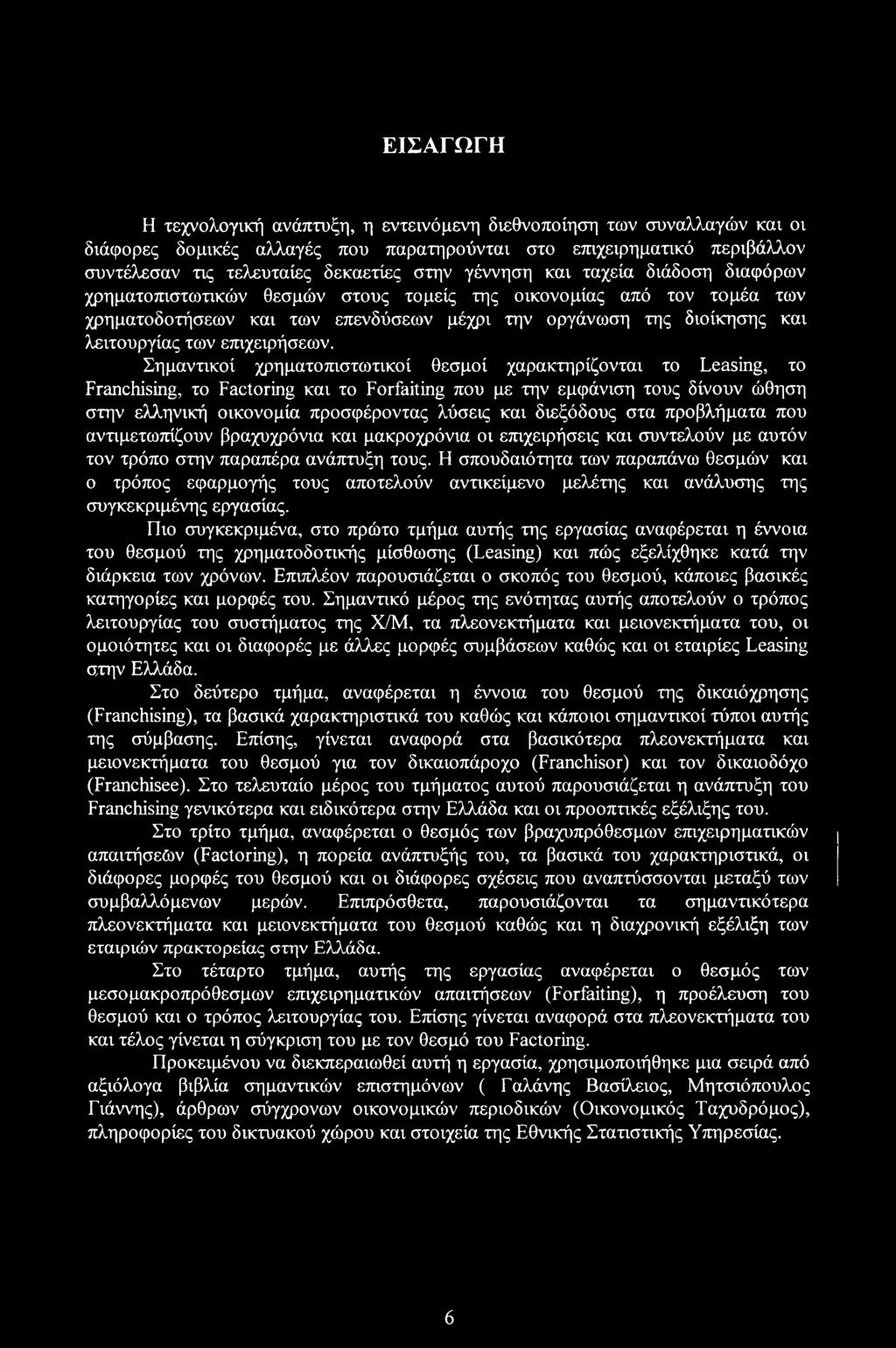 επιχειρήσεων.