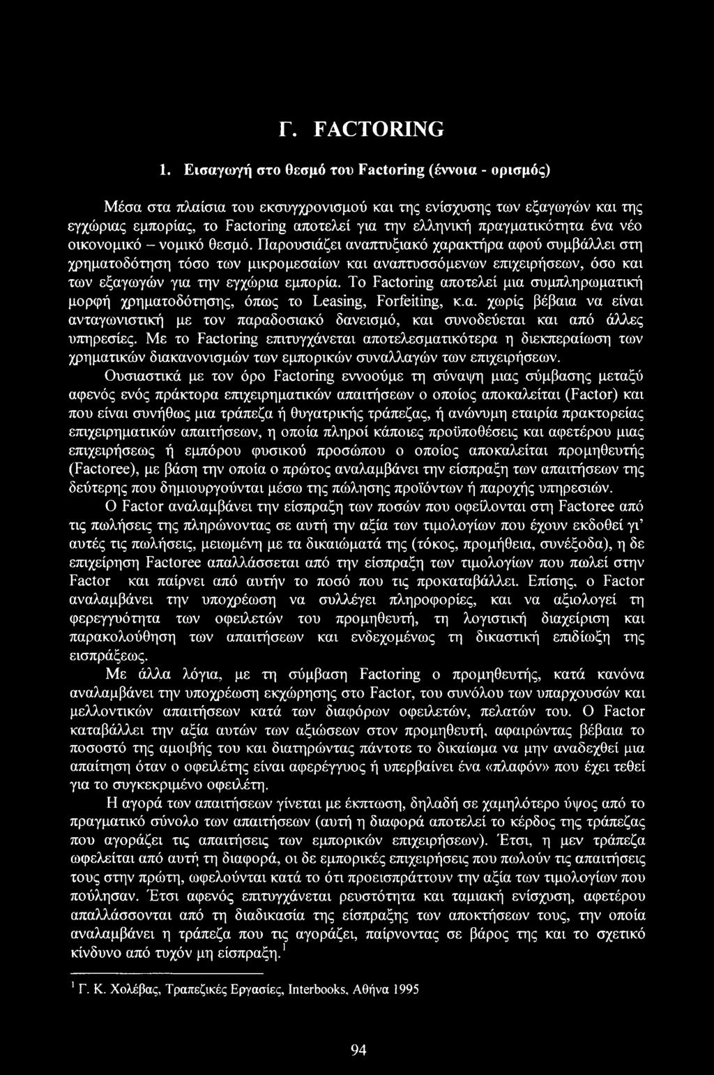 ένα νέο οικονομικό - νομικό θεσμό.