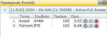 Προσωρινές Εντολές Η οθόνη Προσωρινές Εντολές σας δίνει τη δυνατότητα να αποθηκεύετε εντολές, για τυχόν περαιτέρω επεξεργασία, πριν τις αποστείλετε στο Χρηματιστήριο.