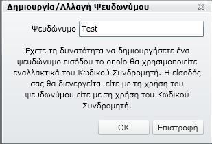 στην Υπηρεσία Εξυπηρετήσεως Πελατών και να δηλώσετε την αλλαγή.