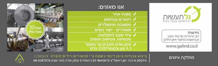אולי בציוד כבד, טרקטורים ובמשאיות, אין בכך בעיה, אבל ישנם יישומים כמו מעבדות, בתי חולים ואחרים, שבהם הרעש הוא גורם מפריע.