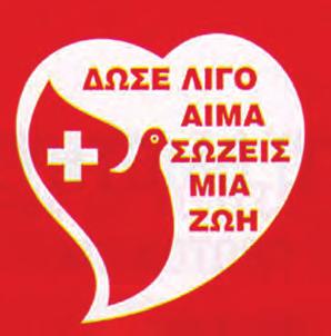 Από την εθελοντική αιμοδοσία μέχρι την παροχή εθελοντικής εργασίας (γιατροί που περιθάλπουν δωρεάν ασθενείς, εκπαιδευτικοί που διδάσκουν δωρεάν σε άπορα παιδιά και σε παιδιά μεταναστών την ελληνική
