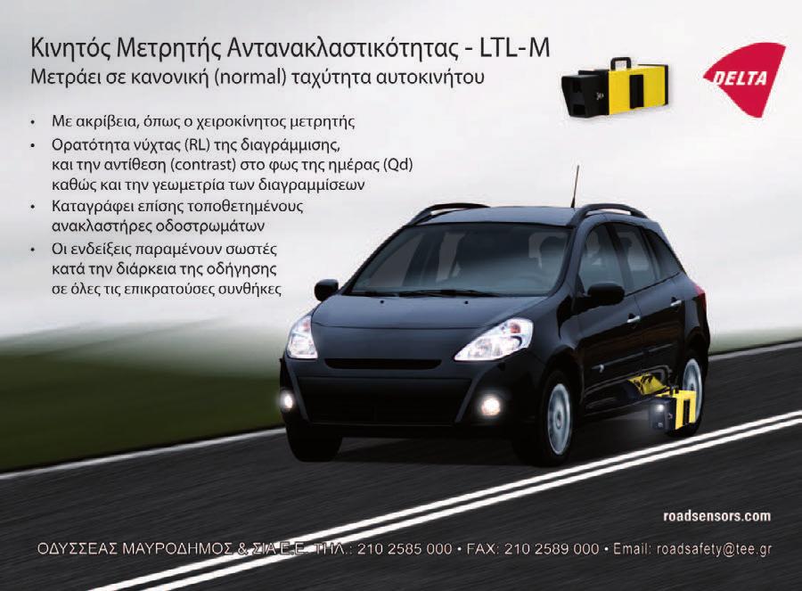 Όπως και σε κάθε παρόµοιο έργο, η µακροχρόνια βιωσιµότητα εξαρτάται µεταξύ άλλων και από την επαλήθευση των κυκλοφοριακών προβλέψεων, οι οποίες επηρεάζονται από µακροοικονοµικές και άλλες παραµέτρους.