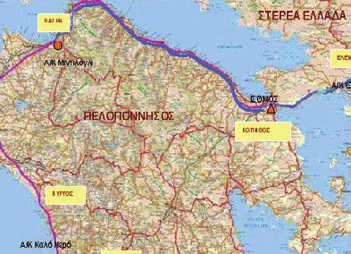), καθώς και την κατασκευή τριών Νέων Τµηµάτων, «Κόρινθος-Πάτρα» (120 χλµ.), «Πάτρα-Πύργος» (87,5 χλµ.) και «Πύργος-Τσακώνα» (76,2 χλµ.). Το συνολικό κόστος κατασκευής του Έργου ανέρχεται σε 2,177