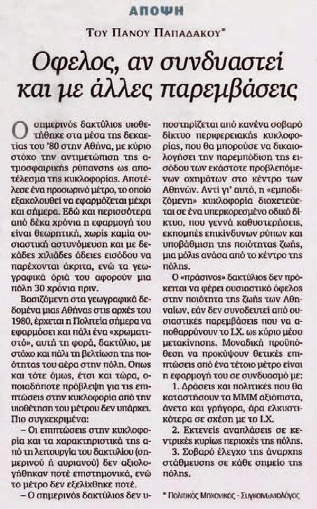 Εκπροσώπηση ΣΕΣ σε εκδηλώσεις Ηµερίδα του ήµου Αθηναίων, του EPOMM PLUS και του ELTIS PLUS Στο πλαίσιο των Ευρωπαϊκών προγραµµάτων EPOMM PLUS και ELTIS PLUS και υπό την αιγίδα του ήµου Αθηναίων