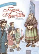 +8 Γιορτινά Αφηγήματα Άννα Ιακώβου Κ.Β.: 2526 7,90 Το βιβλίο περιλαμβάνει δύο ιστορίες, που διαδραματίζονται μέσα στην ατμόσφαιρα των ελληνικών, νησιωτικών Χριστουγέννων.