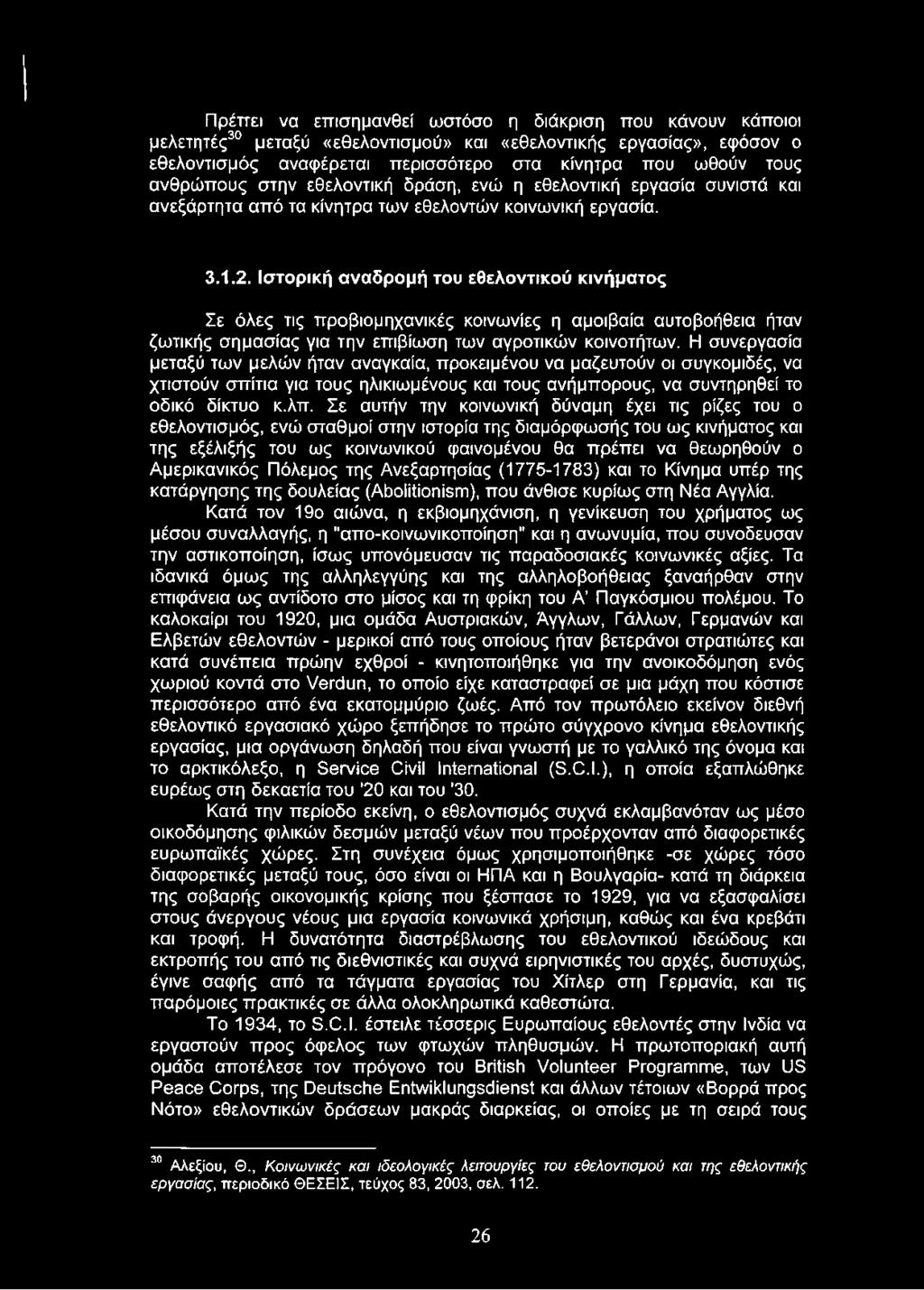 Ιστορική αναδρομή του εθελοντικού κινήματος Σε όλες τις προβιομηχανικές κοινωνίες η αμοιβαία αυτοβοήθεια ήταν ζωτικής σημασίας για την επιβίωση των αγροτικών κοινοτήτων.