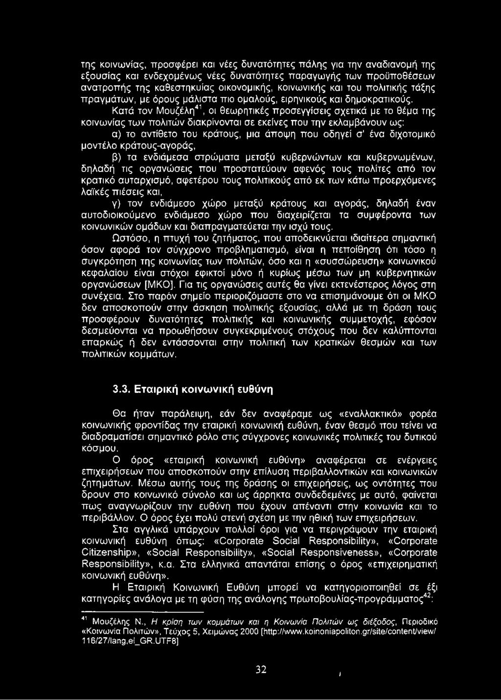 της κοινωνίας, προσφέρει και νέες δυνατότητες πάλης για την αναδιανομή της εξουσίας και ενδεχομένως νέες δυνατότητες παραγωγής των προϋποθέσεων ανατροπής της καθεστηκυίας οικονομικής, κοινωνικής και
