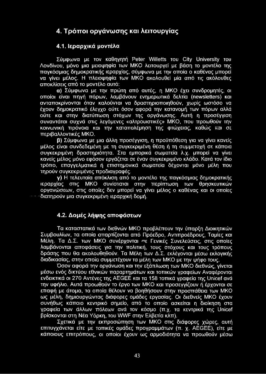 την οποία ο καθένας μπορεί να γίνει μέλος.