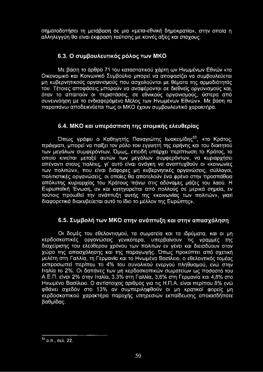 που ασχολούνται με θέματα της αρμοδιότητάς του.
