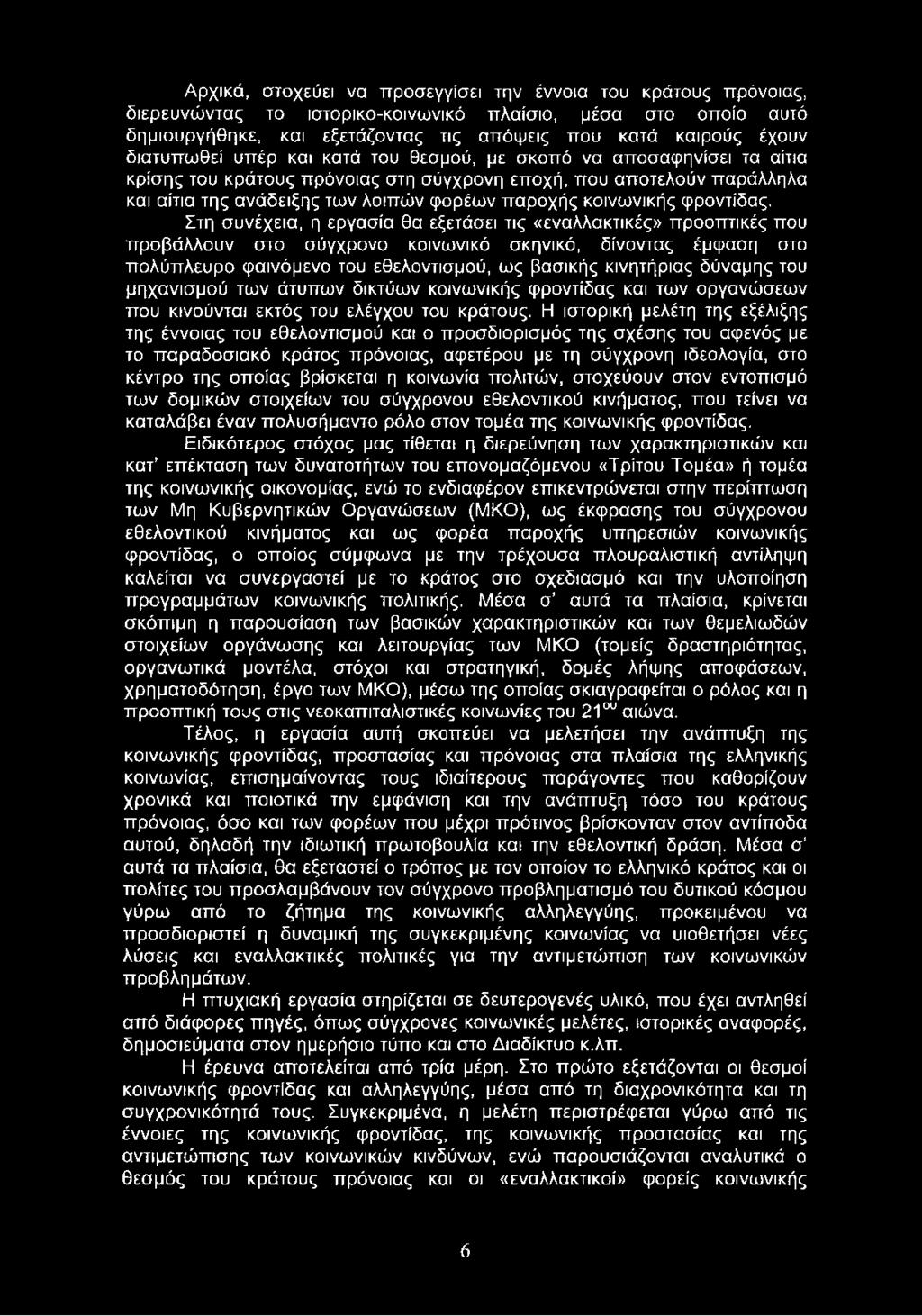 κοινωνικής φροντίδας.