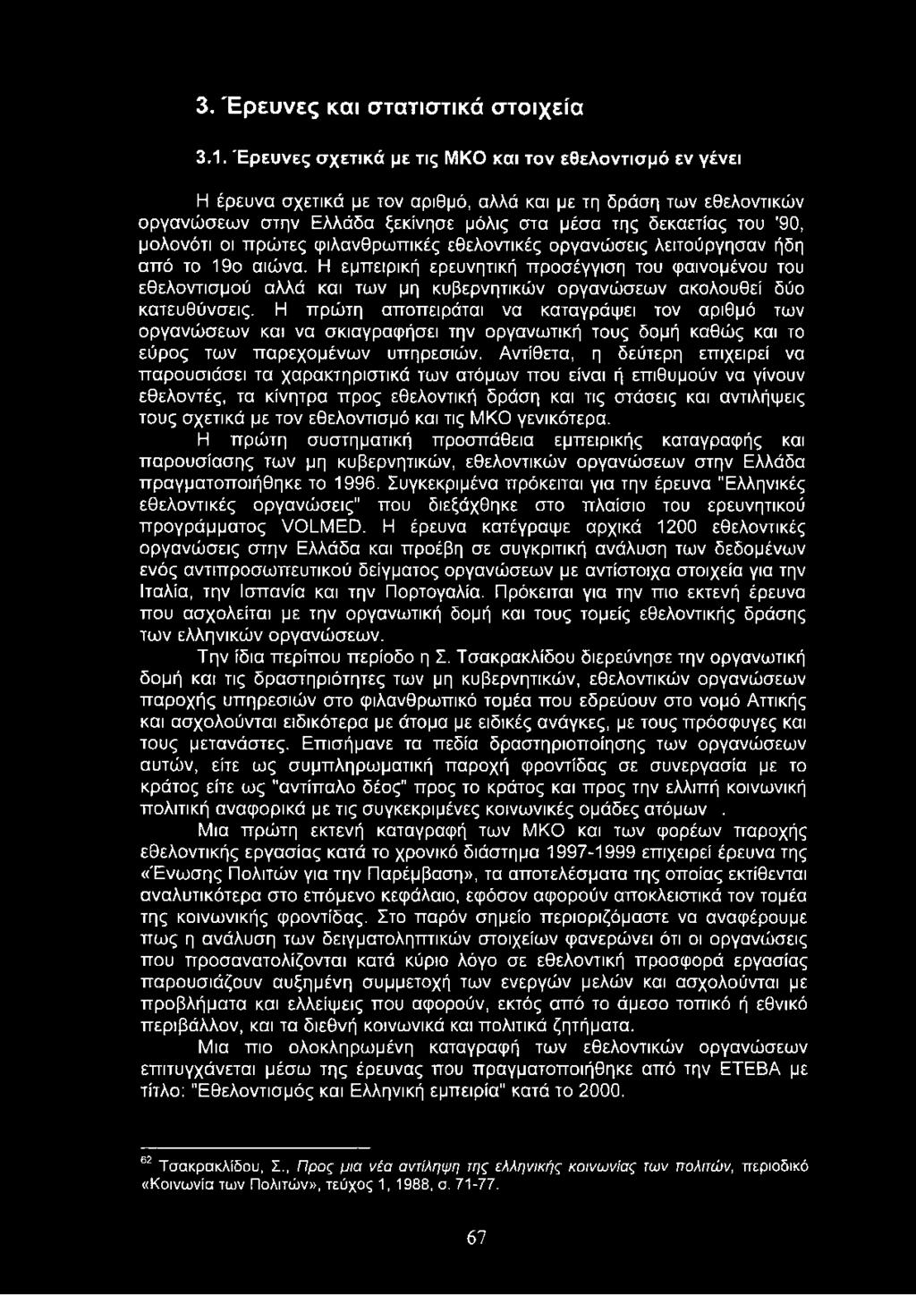 μολονότι οι πρώτες φιλανθρωπικές εθελοντικές οργανώσεις λειτούργησαν ήδη από το 19ο αιώνα.